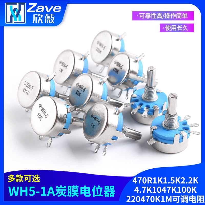 WH5-1A碳膜电位器可调电阻