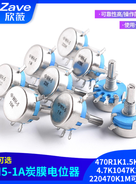 WH5-1A碳膜电位器470R1K1.5K2.2K4.7K1047K100K220470K1M可调电阻