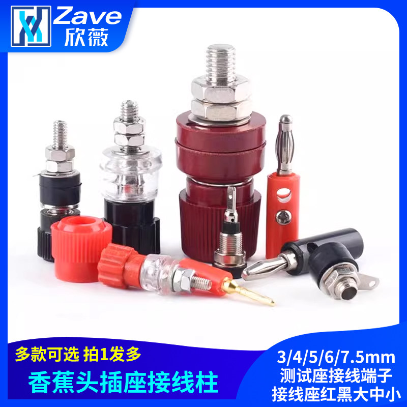 香蕉头插座接线柱3/4/5/6/7.5mm测试座接线端子接线座红黑大中小