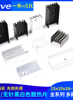 带针散热器铝制散热片TO-220/7805/7812 15*10*16/20/25/30/35mm