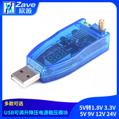12V 24V USB可调升降压电源稳压模块5V转1.8V 3.3V