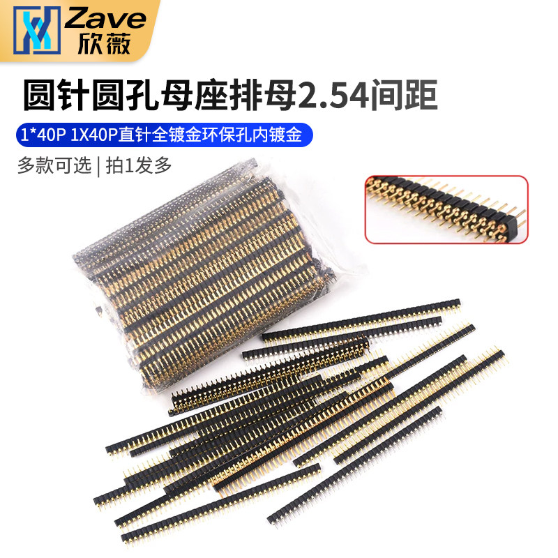 圆针圆孔母座排母2.54间距 1*40P 1X40P直针 全镀金 环保孔内镀金