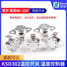 KSD302温控开关常闭常开40/55/70/90-150度250V16A温度控制器陶瓷