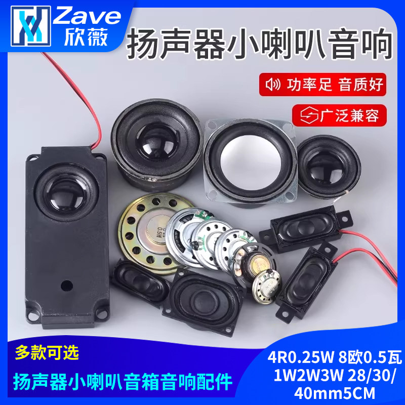 扬声器小喇叭4R0.25W 8欧0.5瓦1W2W3W 28/30/40mm5CM音箱音响配件