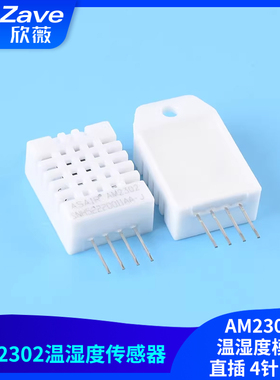 DHT22 数字温湿度传感器 AM2302 温湿度模块 直插 4针 白色