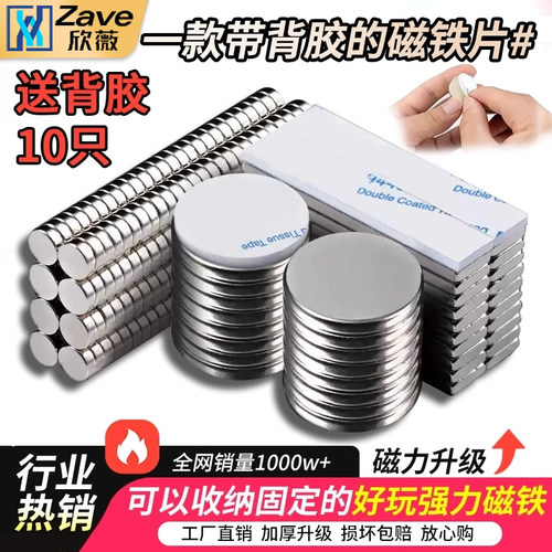 可以固定收纳的背胶磁铁方形圆形
