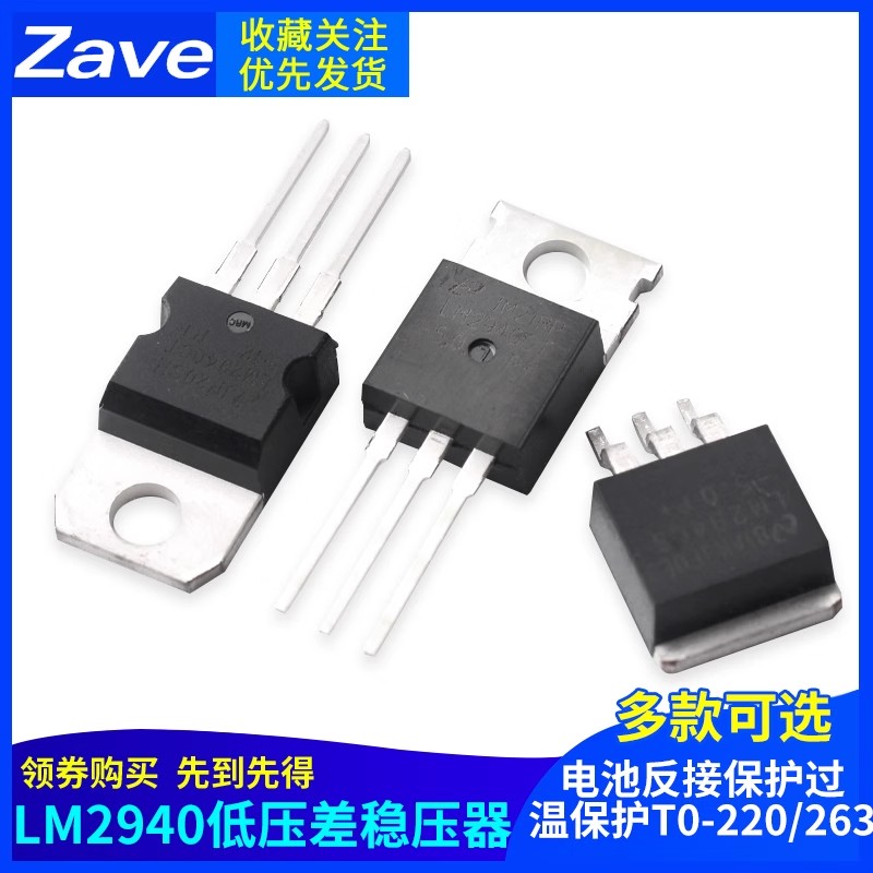 直插LM2940CT-5.0贴片