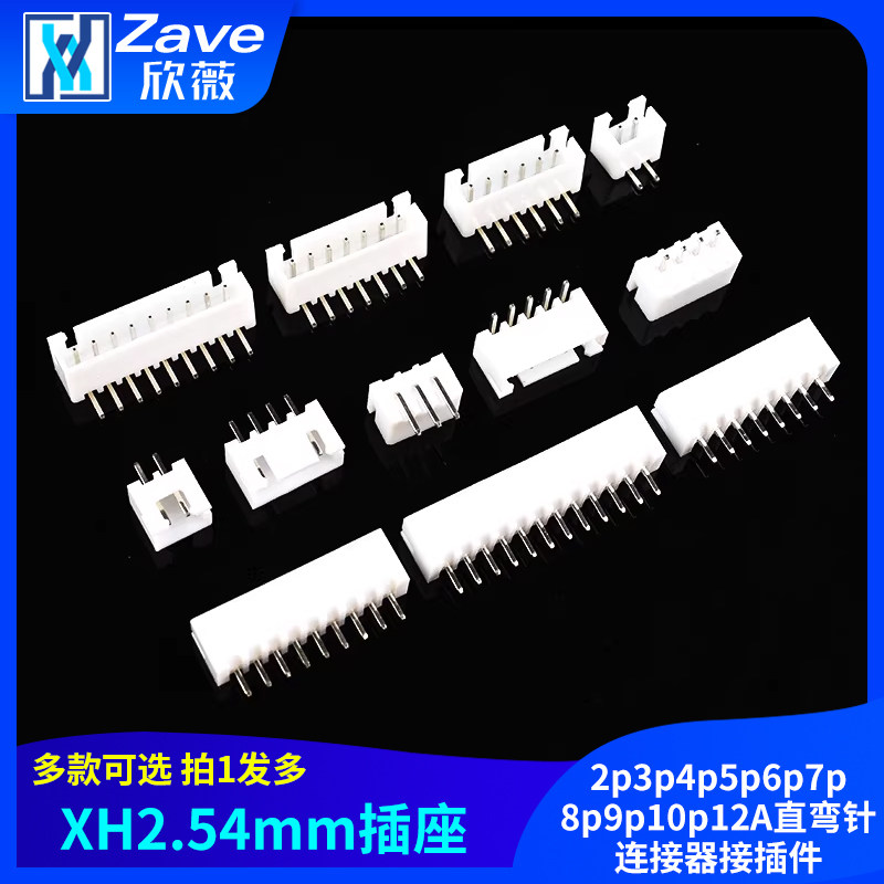 XH2.54mm插座2p3p4p5p6p7p8p9p10p12A直弯针连接器接插件胶壳端子