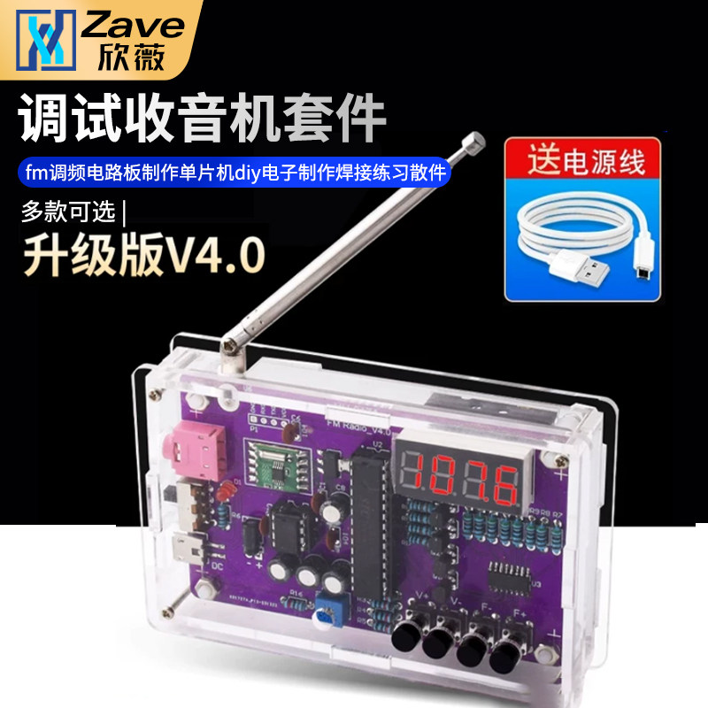 收音机组装套件fm调频电路板制作 单片机diy电子制作焊接练习散件