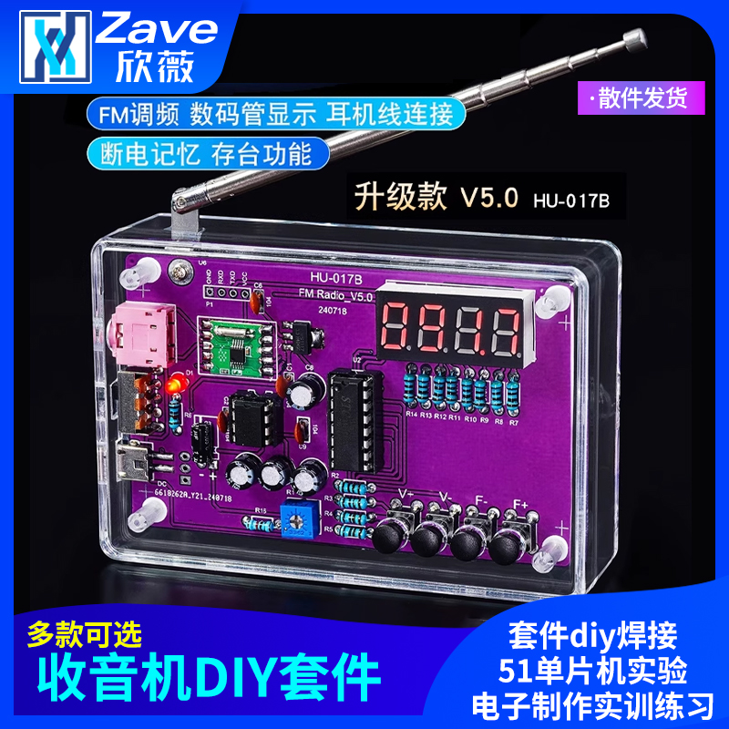 FM调频收音机组装套件diy