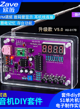 FM调频收音机组装套件diy焊接51单片机实验电子制作实训练习套装
