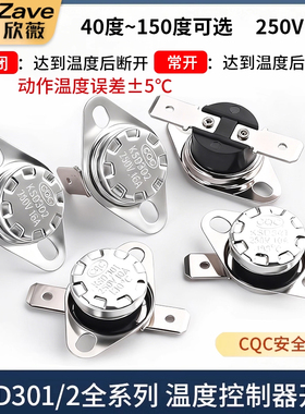KSD301 302温控开关温度控制器 常闭常开40/85-180度250V/10A 16A