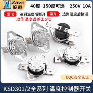302温控开关温度控制器 10A 常闭常开40 180度250V 16A KSD301