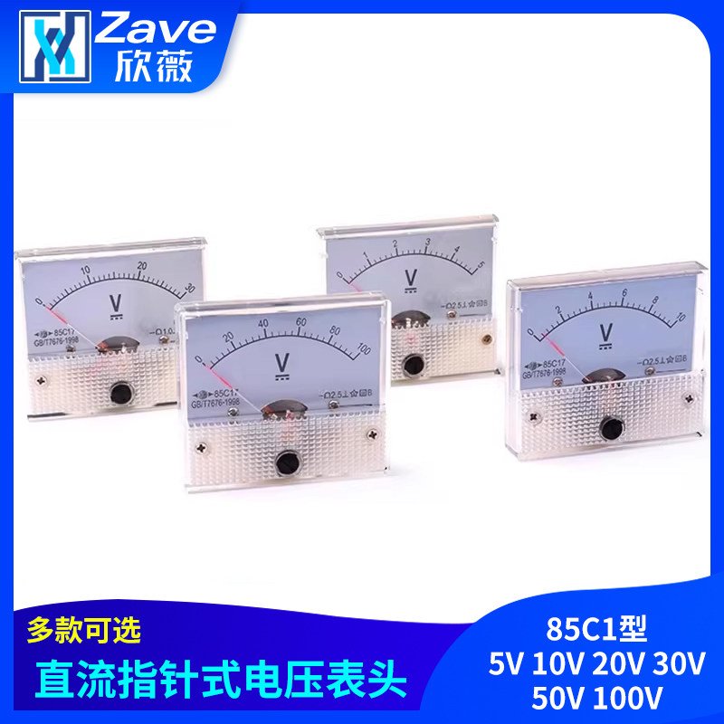 85C1型 直流5V 10V 20V 30V 50V 100V 指针式电压表头模拟机械型