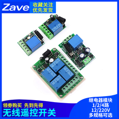 12V 315M/433MHz 1/2/4/路220V学习型无线智能遥控开关继电器模块