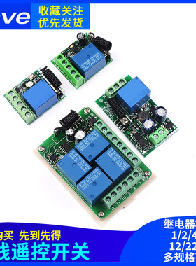 12V 315M/433MHz 1/2/4/路220V学习型无线智能遥控开关继电器模块