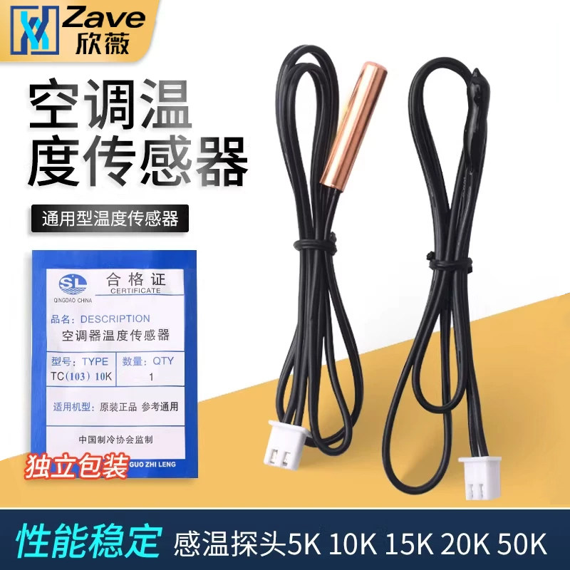 量大批发空调温度传感器探头10K图片