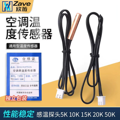 量大批发空调温度传感器探头10K