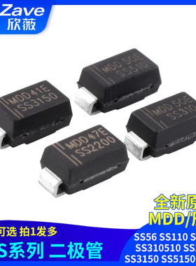 MDD辰达SS56 SS110 SS210 SS310510 SS2200 SS3150 SS5150C二极管