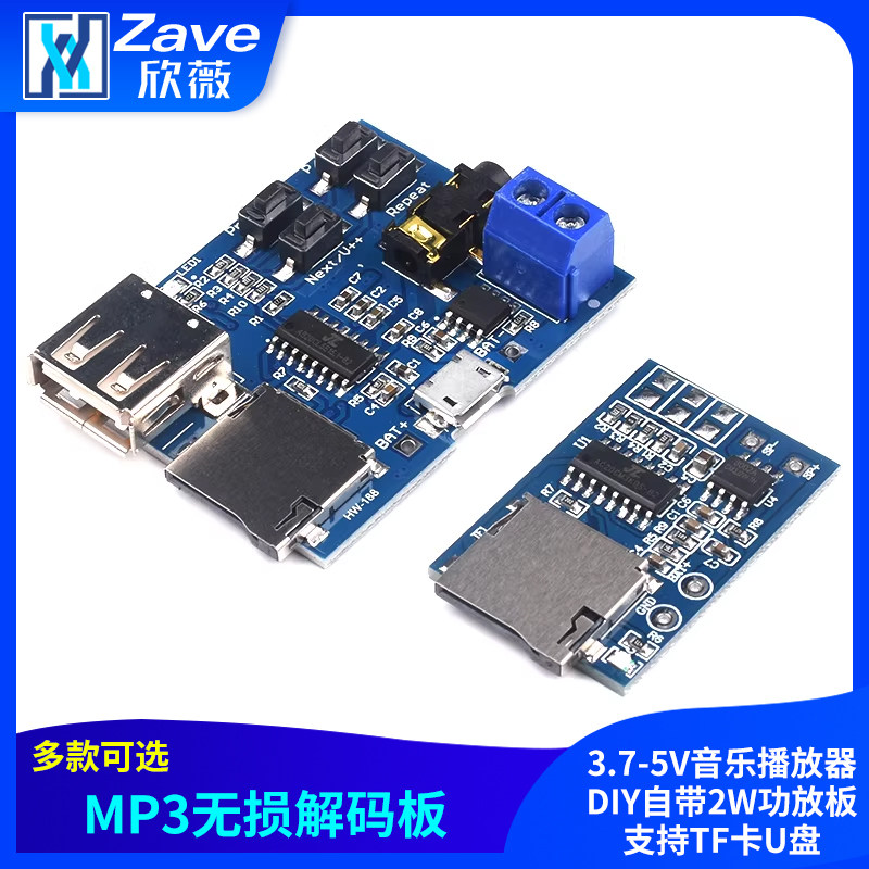 MP3无损解码板 3.7-5V音乐播放器模块DIY自带2W功放板支持TF卡U盘