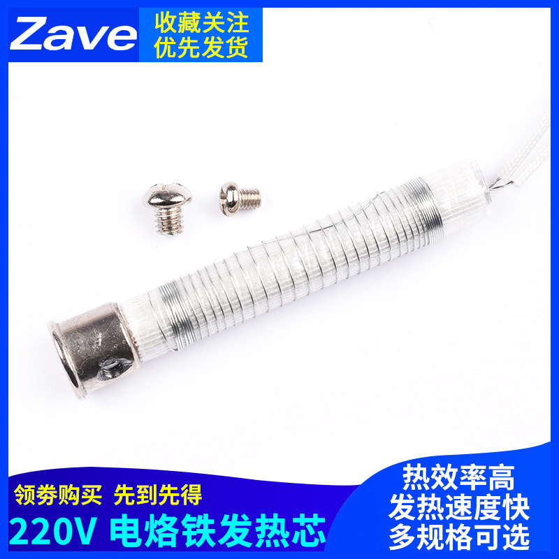 电烙铁发热芯烙铁芯 220V/30W 40W 60W 外热式电烙铁芯 黄花通用