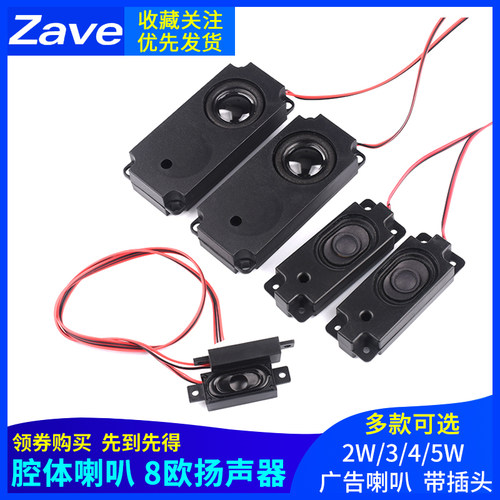 腔体喇叭8欧2W无源音箱扬声器