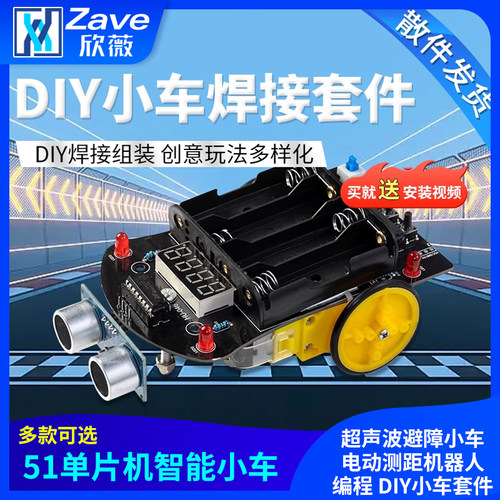 超声波测距避障小车电子制作