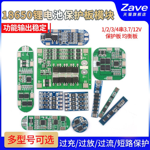 过流短路充电1/2/34串保护板