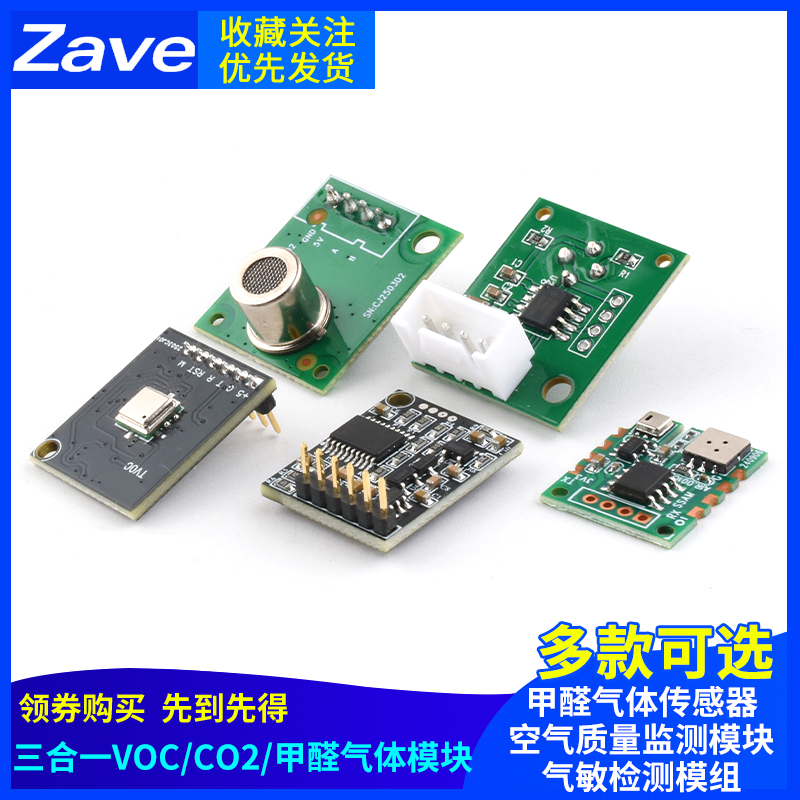 三合一VOC/CO2/甲醛气体传感器