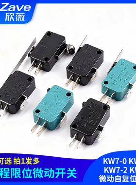 行程限位微动点触碰开关KW7-0 KW7-1 KW7-2 KW7-3微动自复位KW11