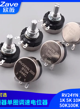 RV24YN 20S 变频器单圈调速电位器1K 5K 10K20K 50K100K 500K
