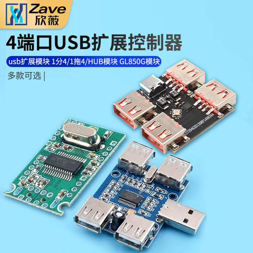 USBHUBUSB2.0集线器usb扩展模块