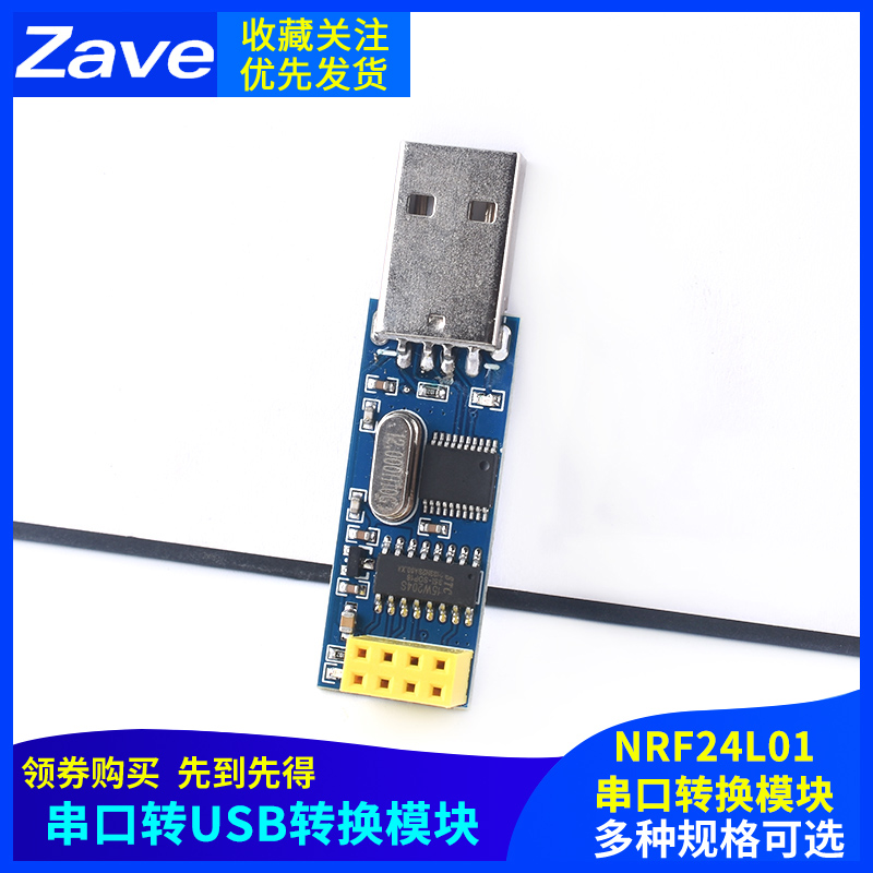 串口转USB转换模块数传发射