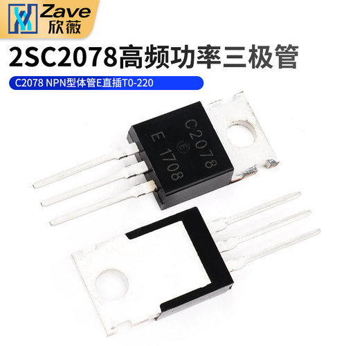 2SC2078高频功率三极管NPN型