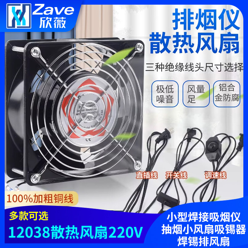 吸烟排烟器焊锡吸烟机小型焊接吸烟仪抽烟小风扇吸锡器焊锡排风扇