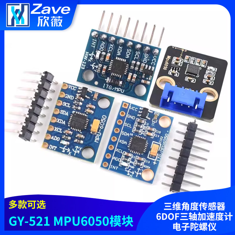 GY-521 MPU6050模块 三维角度传感器6DOF三轴加速度计电子陀螺仪
