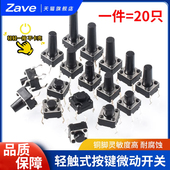 直插 6轻触开关12 12贴片4.3 13mm微动按键按钮立式