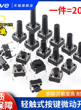 6*6轻触开关12*12贴片4.3/7/8/9/10/11/13mm微动按键按钮立式直插