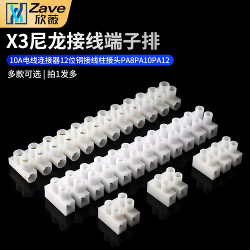 X3尼龙接线端子排10A电线连接器