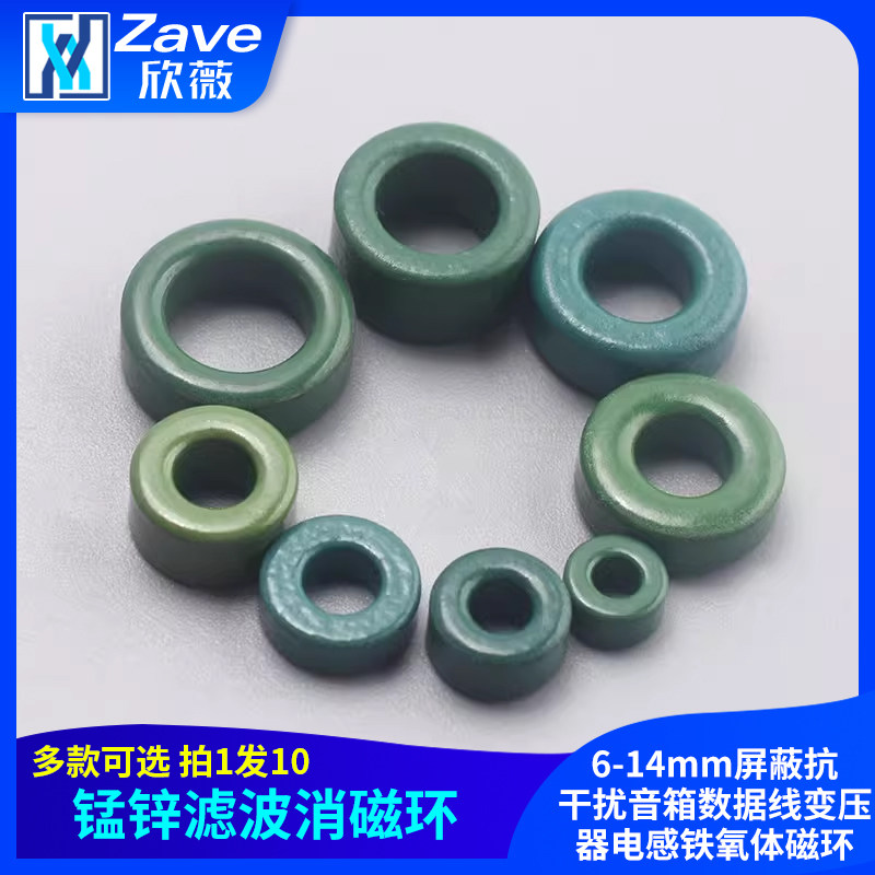 锰锌滤波消磁环6-14mm屏蔽抗干扰音箱数据线变压器电感铁氧体磁环
