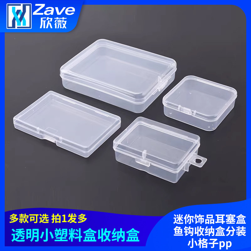 药盒小盒子透明小塑料迷你饰品耳塞盒鱼钩收纳盒分装小格子pp