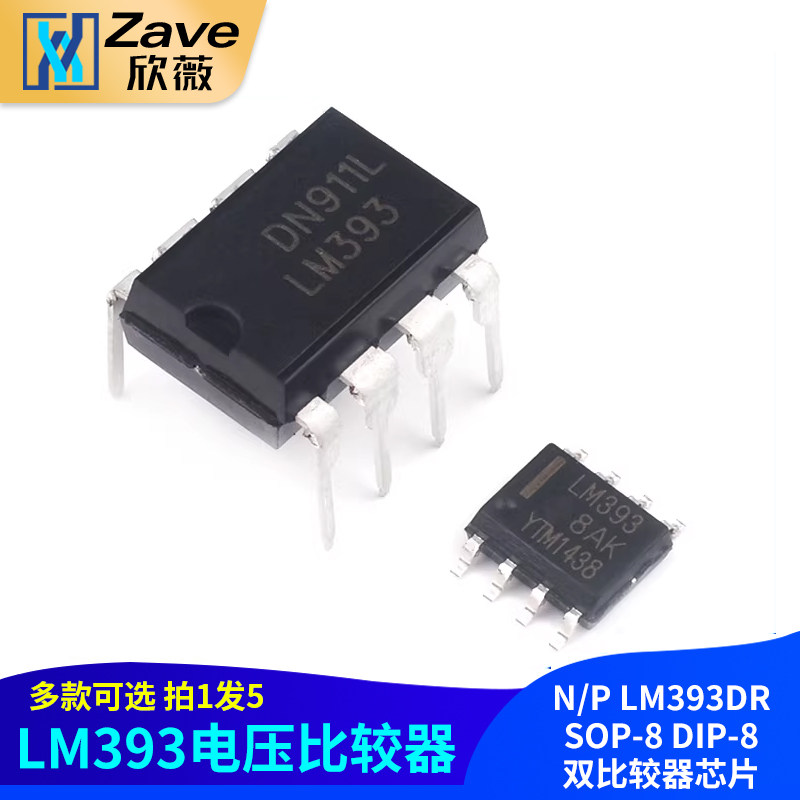 LM393 N/P LM393DR SOP-8 电压比较器 芯片IC DIP-8 双比较器芯片