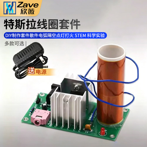 特斯拉线圈套件DIY制作套件散件