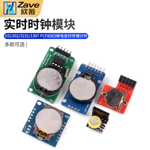 DS1302系列时钟模块多规格