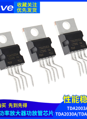 TDA2003A/TDA2030A/TDA2050A 音频功率放大器 功放管芯片TO-220-5