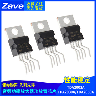 TDA2030A TDA2050A 音频功率放大器 TDA2003A 功放管芯片TO 220