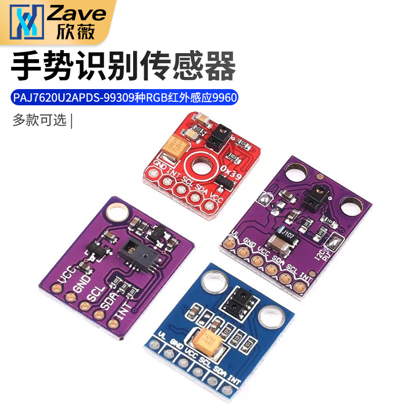 PAJ7620U2传感器模块APDS-9930手势识别传感器9种RGB红外感应9960