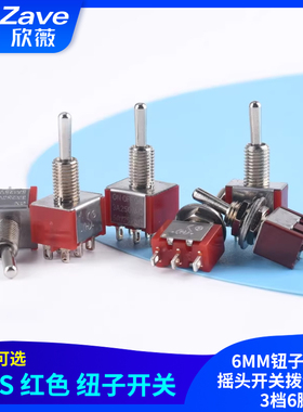 6MM钮子开关 MTS-203红色钮子 摇头开关拨动开关 3档6脚