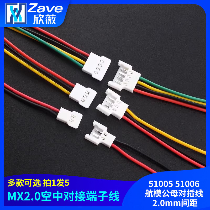 5100551006航模公母对插线