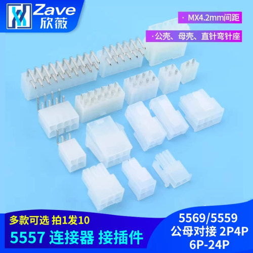 5557连接器MX4.2mm间距